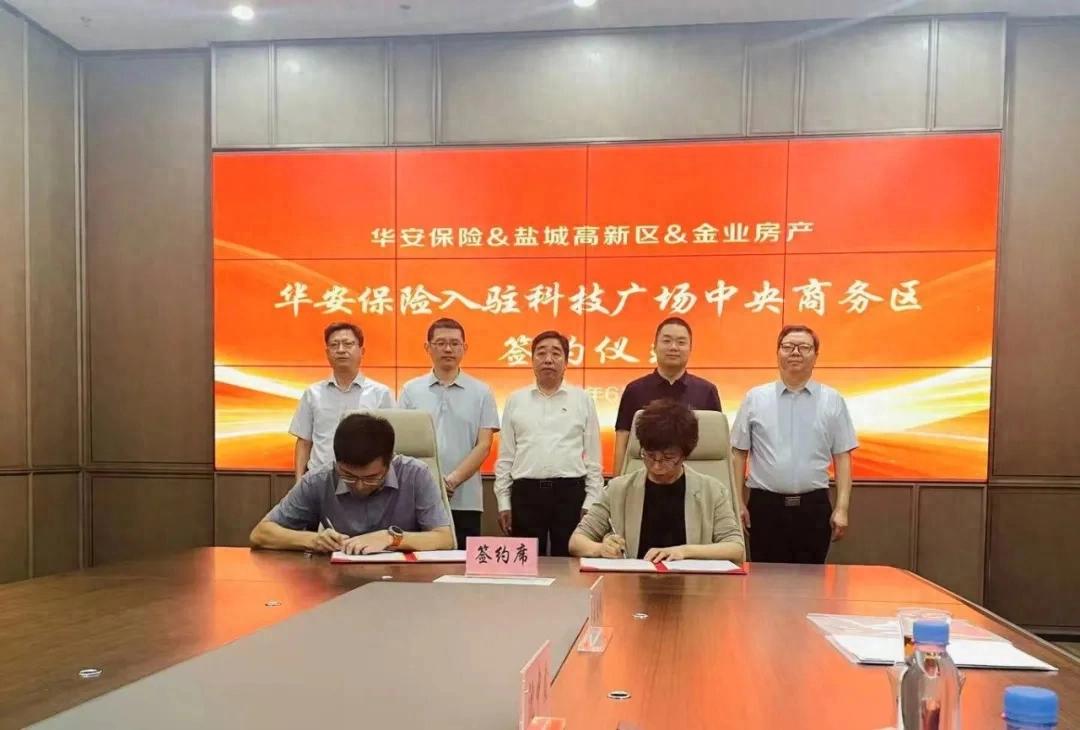 华安保险入驻盐城高新区！