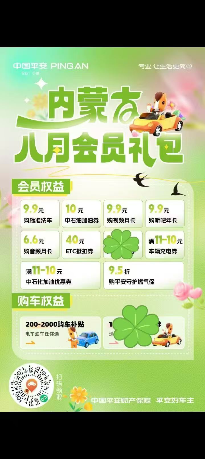 【加油回血神器】加油无忧保仅需218元！